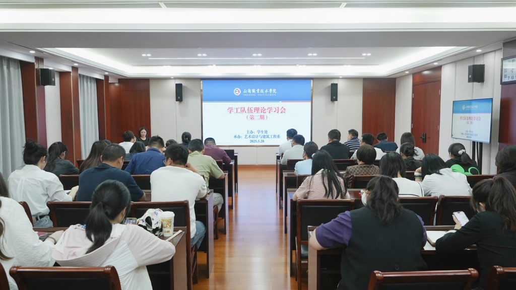 学院举办2025年第二期学工队伍理论学习会