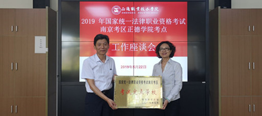 司法定点考试落户我院
