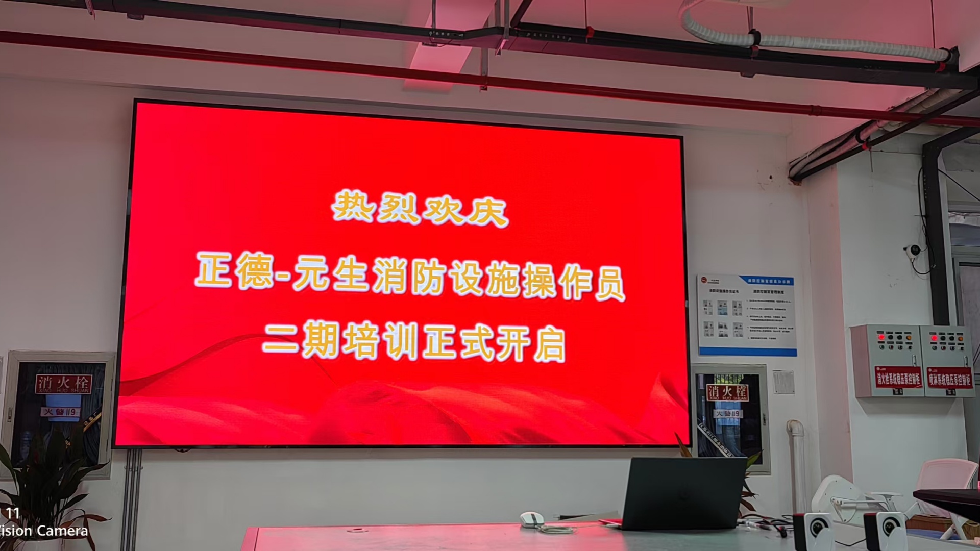 正德-元生消防设施操作员二期培训正式开启