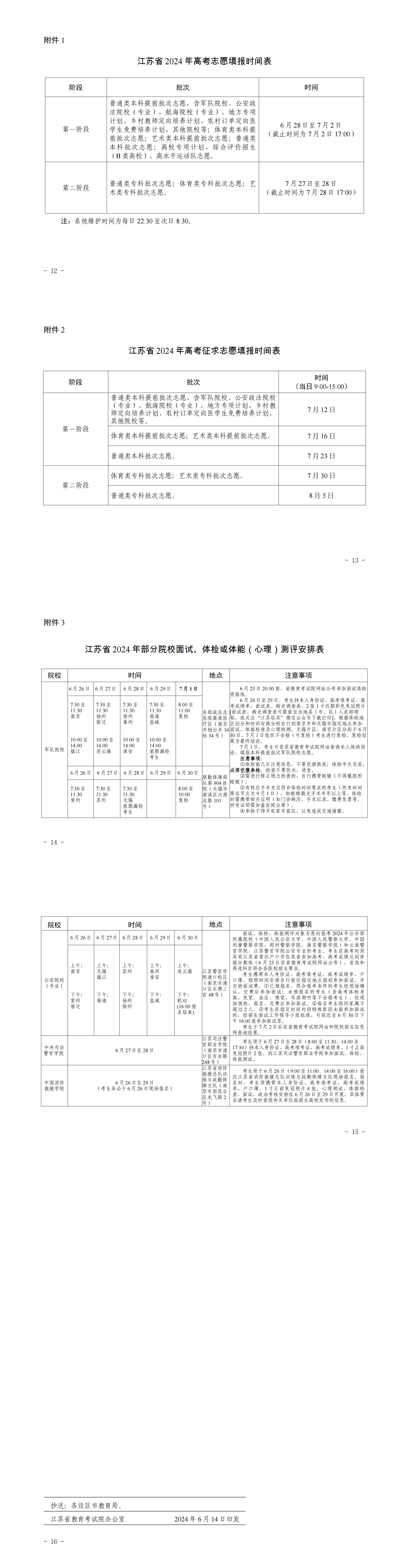 高考志愿填报通知_00(1).jpg