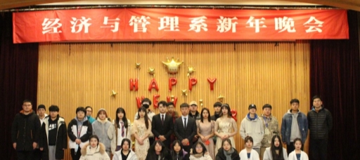 情系经管执梦远航