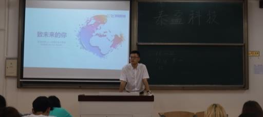 经管系举办企业招聘宣讲会