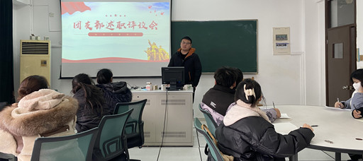 经管系开展团支部汇报工作
