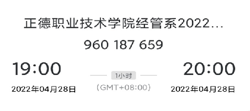 关于召开2022年岗位实习学生家长会的公告