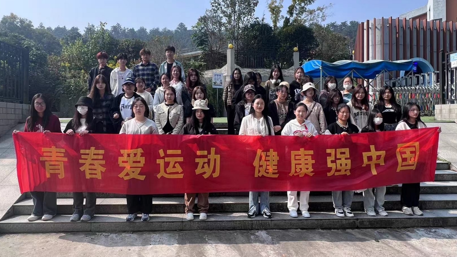 经济与管理系开展“青春爱运动，健康强中国”翠屏山徒步活动