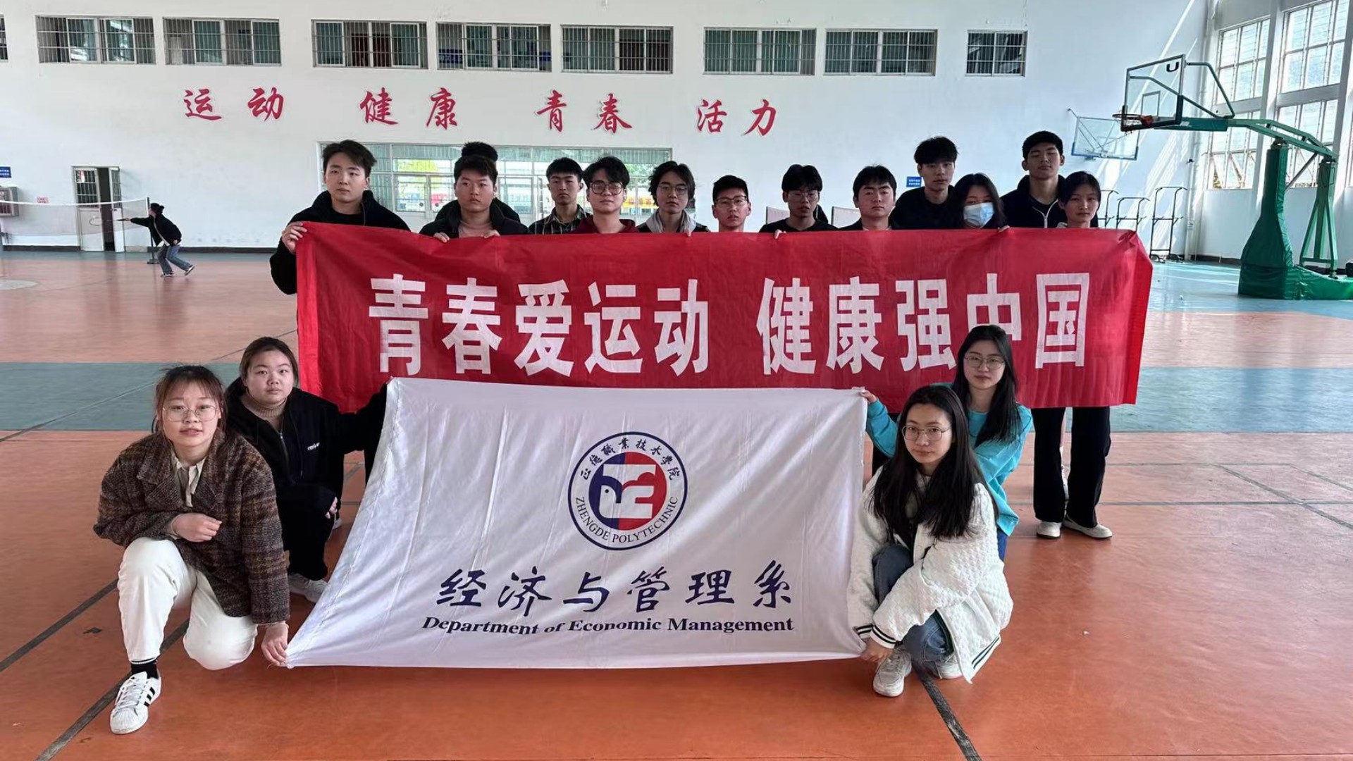 经济与管理系开展“青春爱运动，健康强中国”主题活动