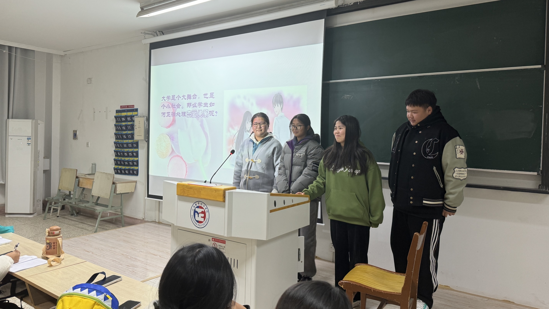 “如何培养爱的能力，建立良好的恋爱关系”心理健康教育主题班会