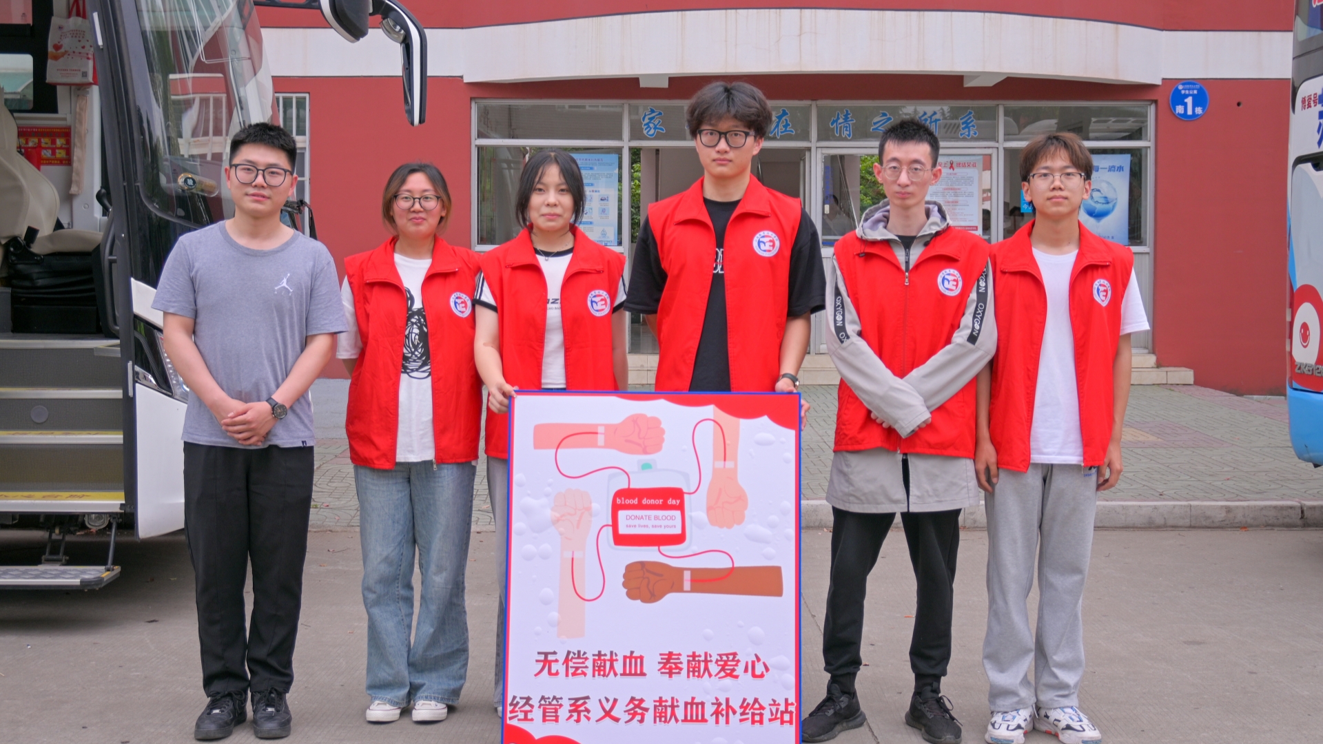 经济与管理系学子积极参与献血志愿服务活动
