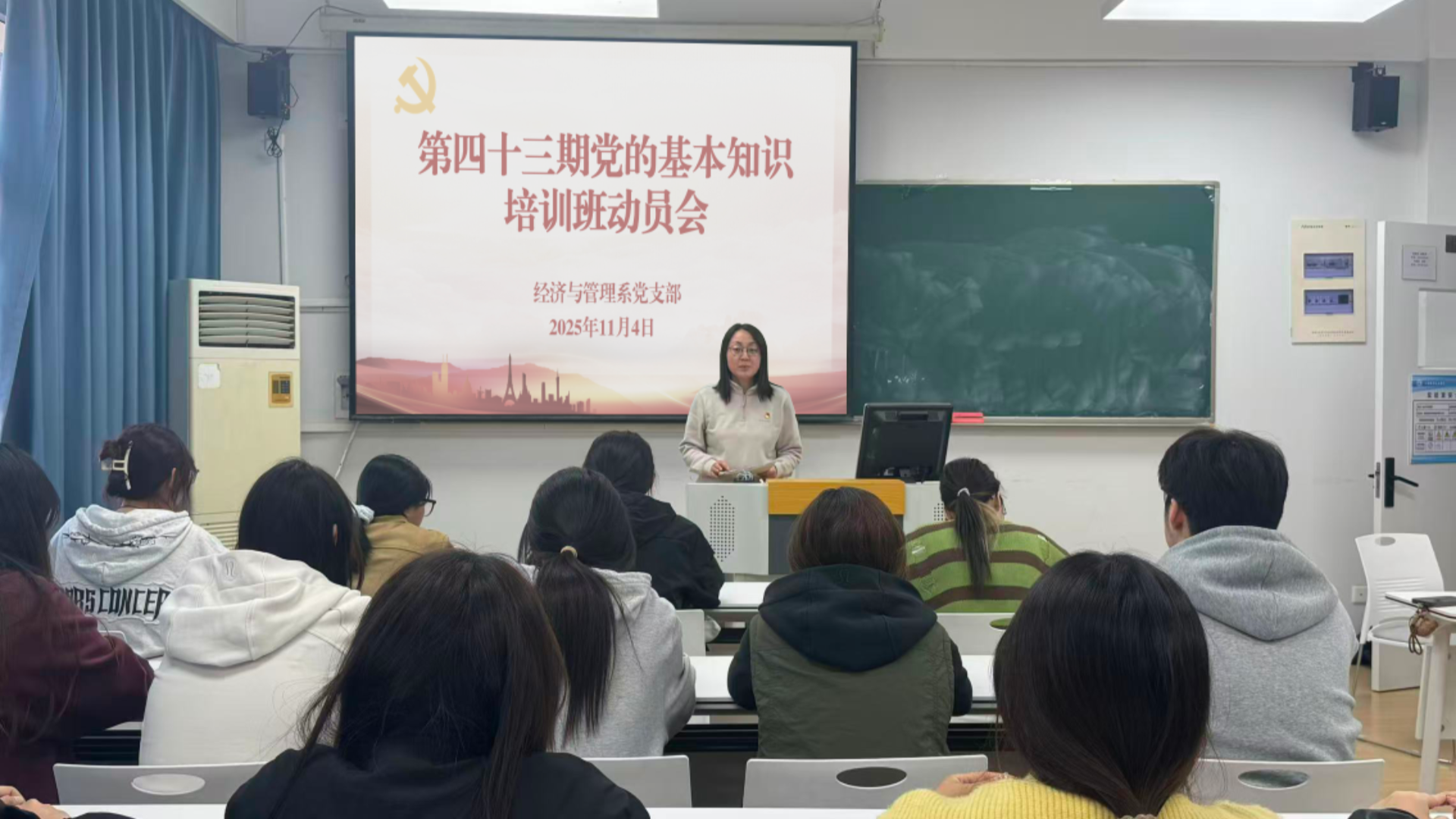 经济与管理系召开第四十三期党的基本知识培训班动员会