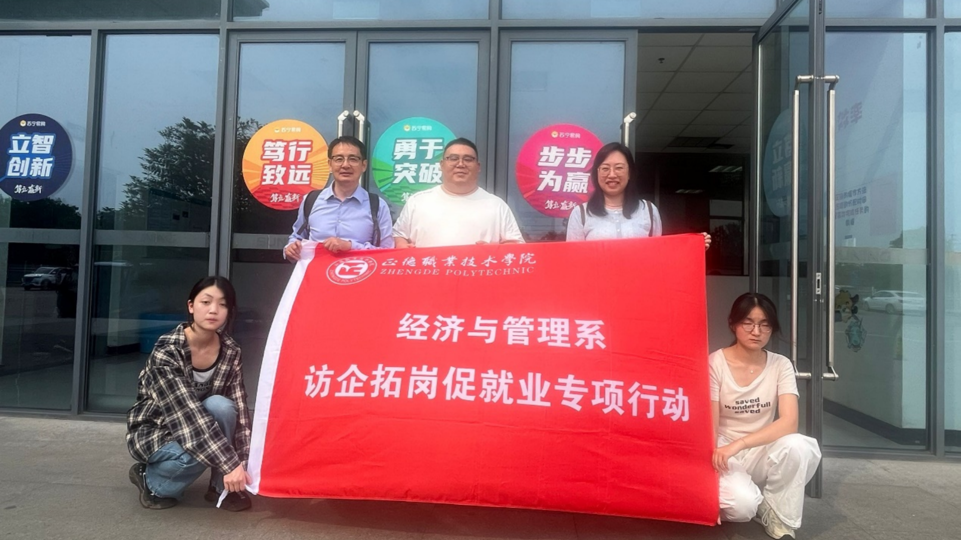 经济与管理系赴南京苏宁易购配送中心开展“访企拓岗”活动