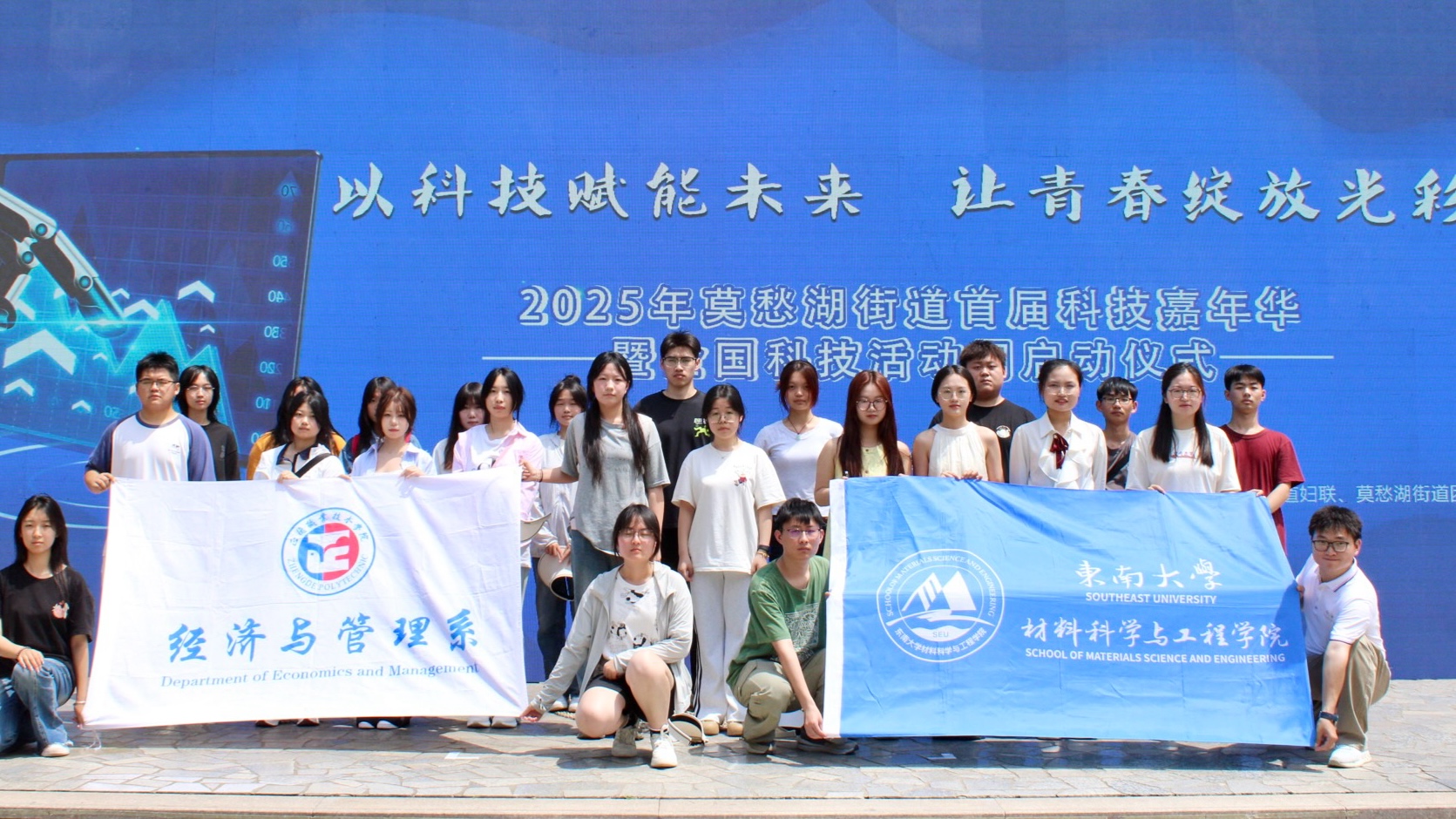 经济与管理系学子助力2025年莫愁湖街道首届科技嘉年华