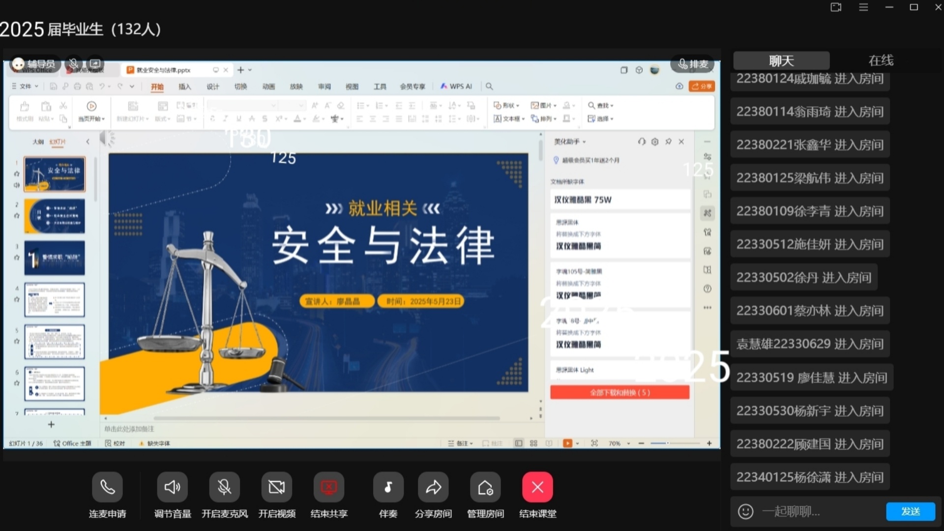 筑牢防诈“安全墙”，守护就业“前行路” ——2025届毕业生就业防诈骗主题班会