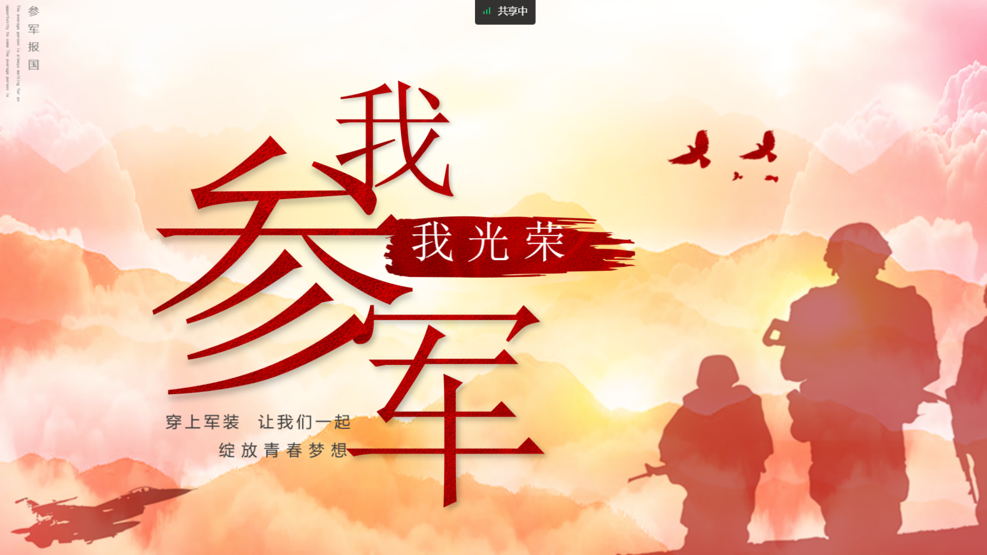 经济与管理系开展 “青春风华正茂，参军无上光荣”征兵宣传主题班会