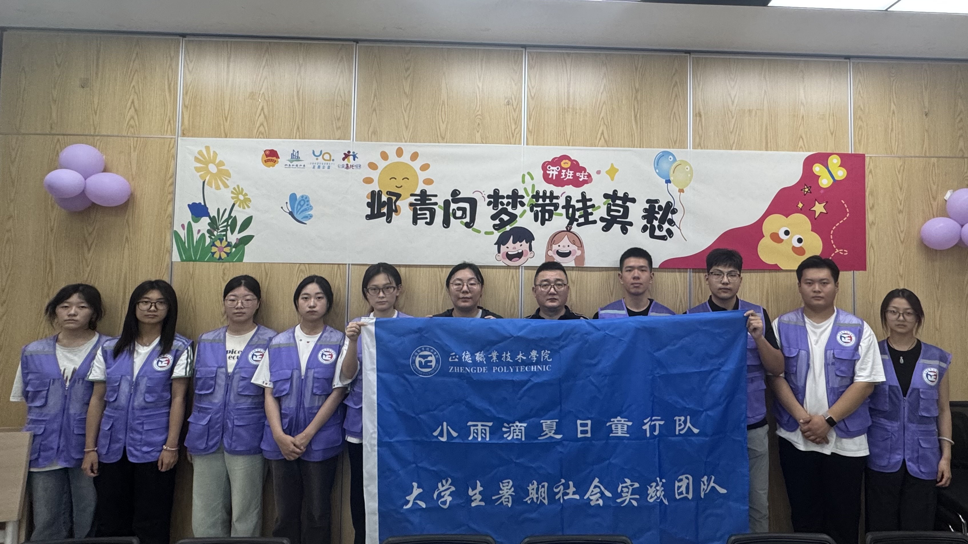 青春赋能社区 科技点亮童心——经济与管理系赴洲岛和园社区开展“小雨滴夏日童行队”暑期社会实践