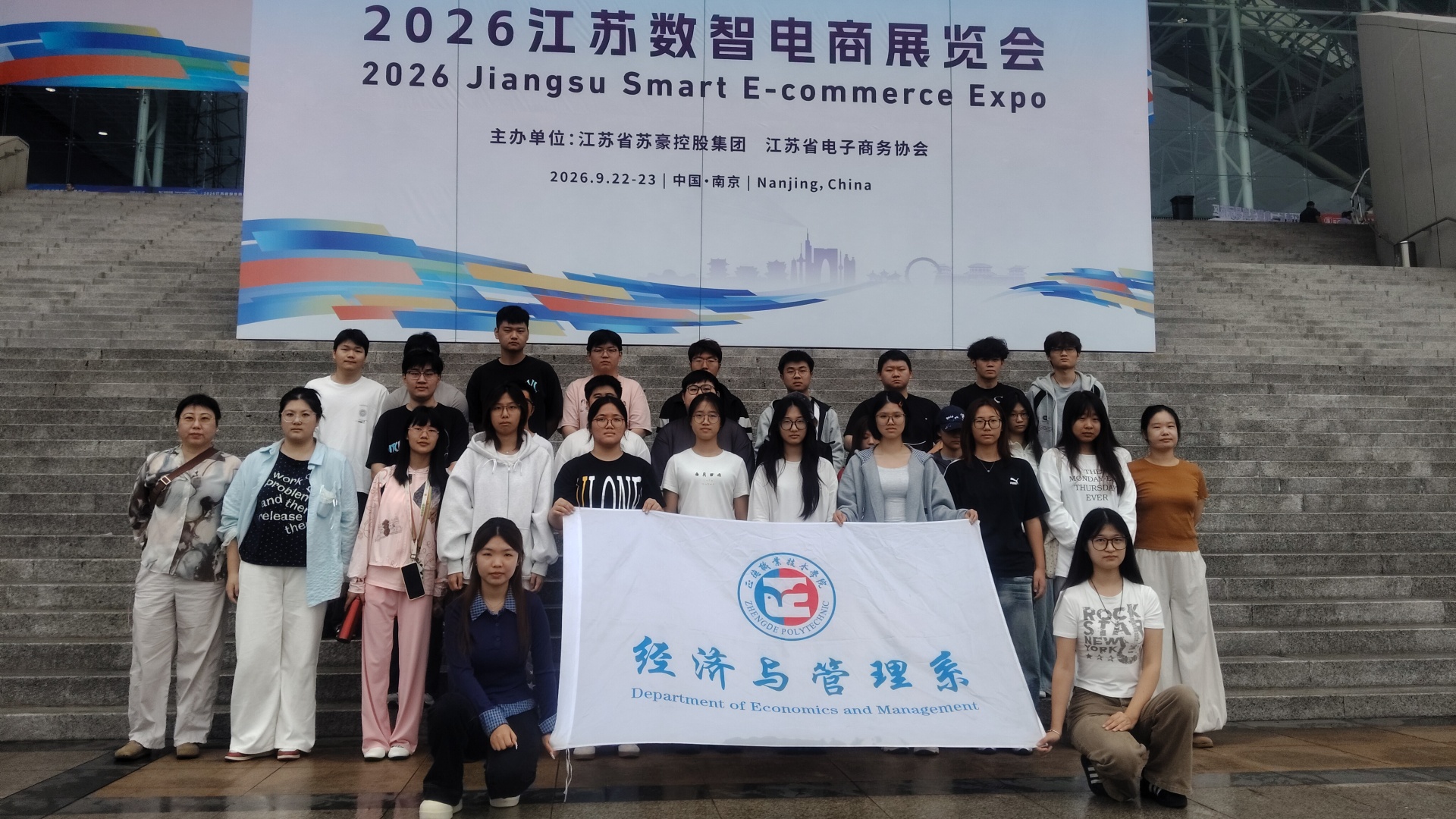 经济与管理系组织2025级网络营销与直播电商专业学生观摩2026江苏数智电商展览会