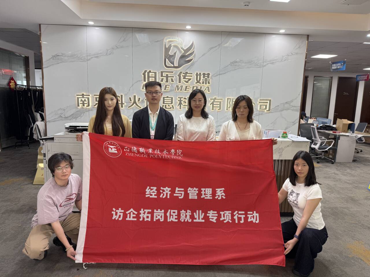 深化校企合作 探索AI直播育人新模式 ——经济与管理系赴伯乐传媒集团开展访企拓岗