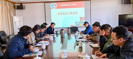 我院召开学生安全工作专题会议