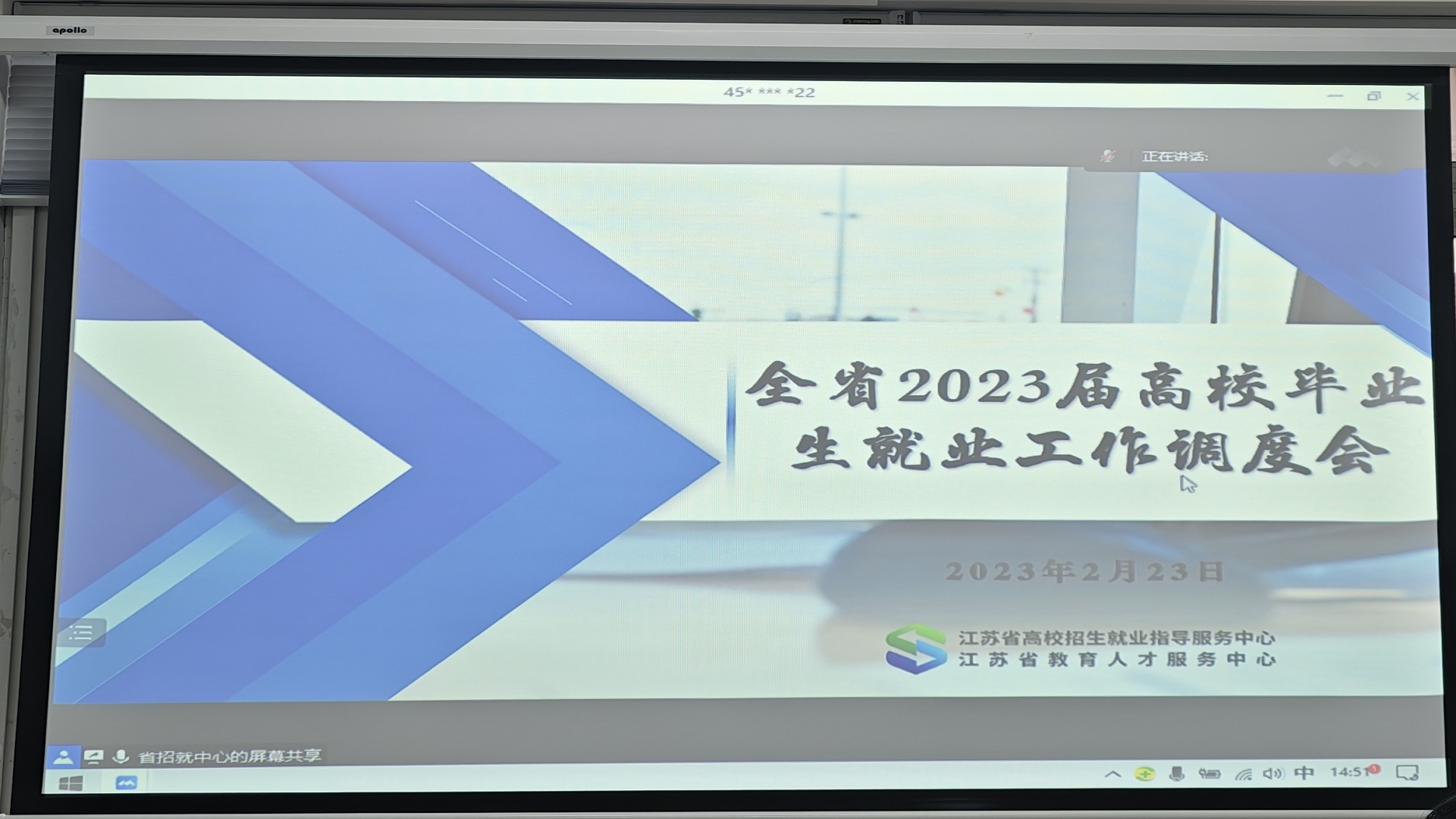 我院组织参加2023届全省普通高校毕业生就业创业工作网络视频调度会