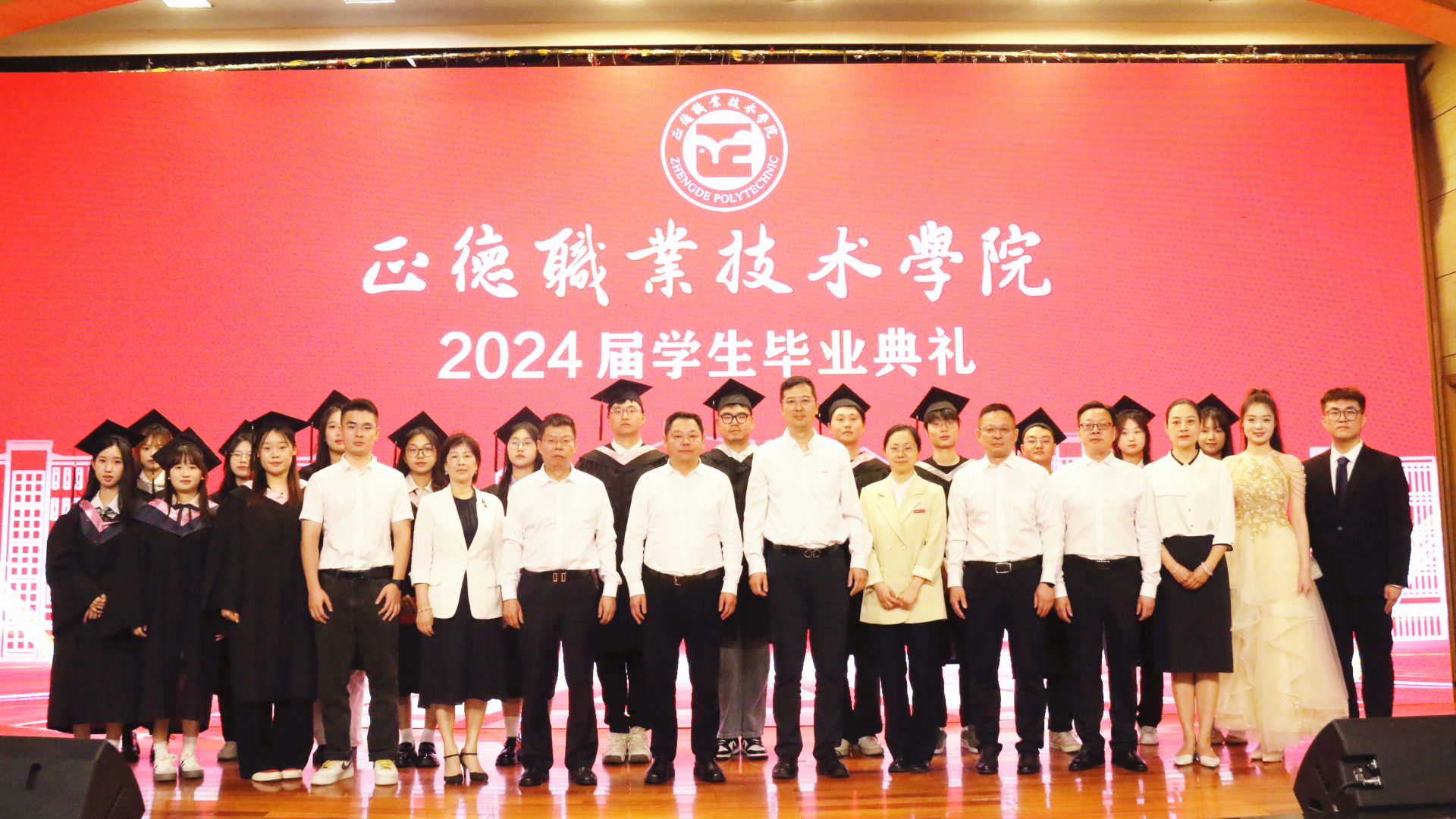 我院隆重举行2024届学生毕业典礼