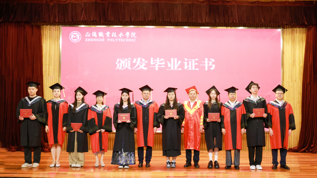 我院隆重举行2025届学生毕业典礼