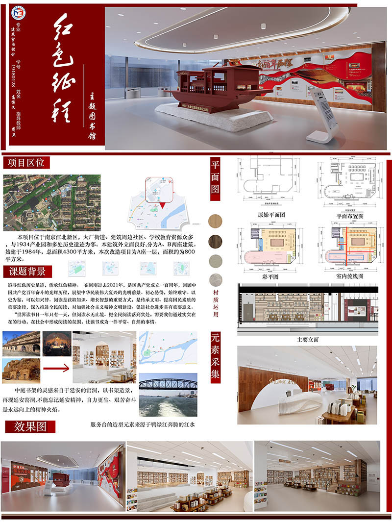 图书馆改造之“红色征程” 主题图书馆设计（19480128高博文）.jpg