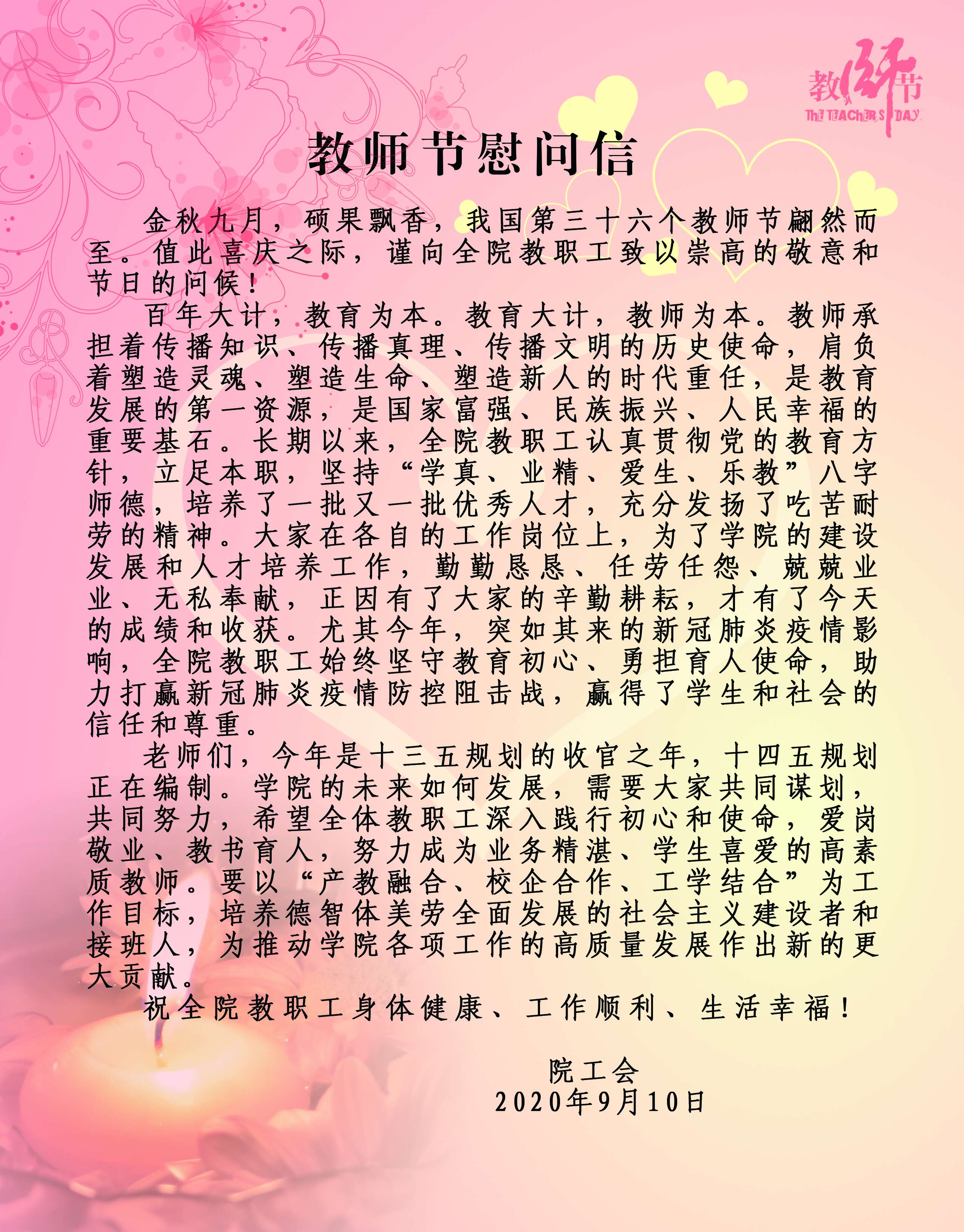 教师节慰问信.jpg